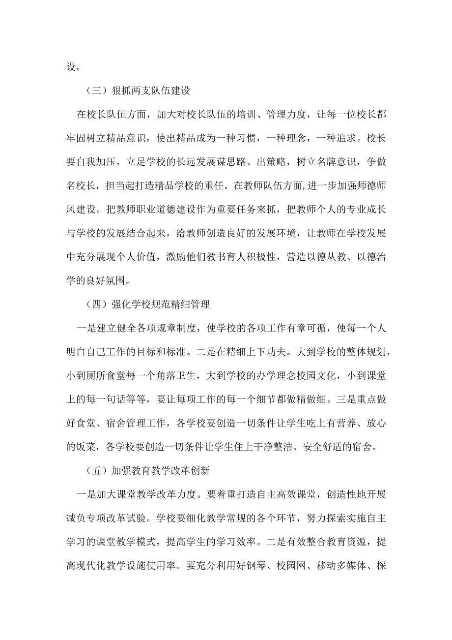 农村教育城市化工作计划.docx_第2页