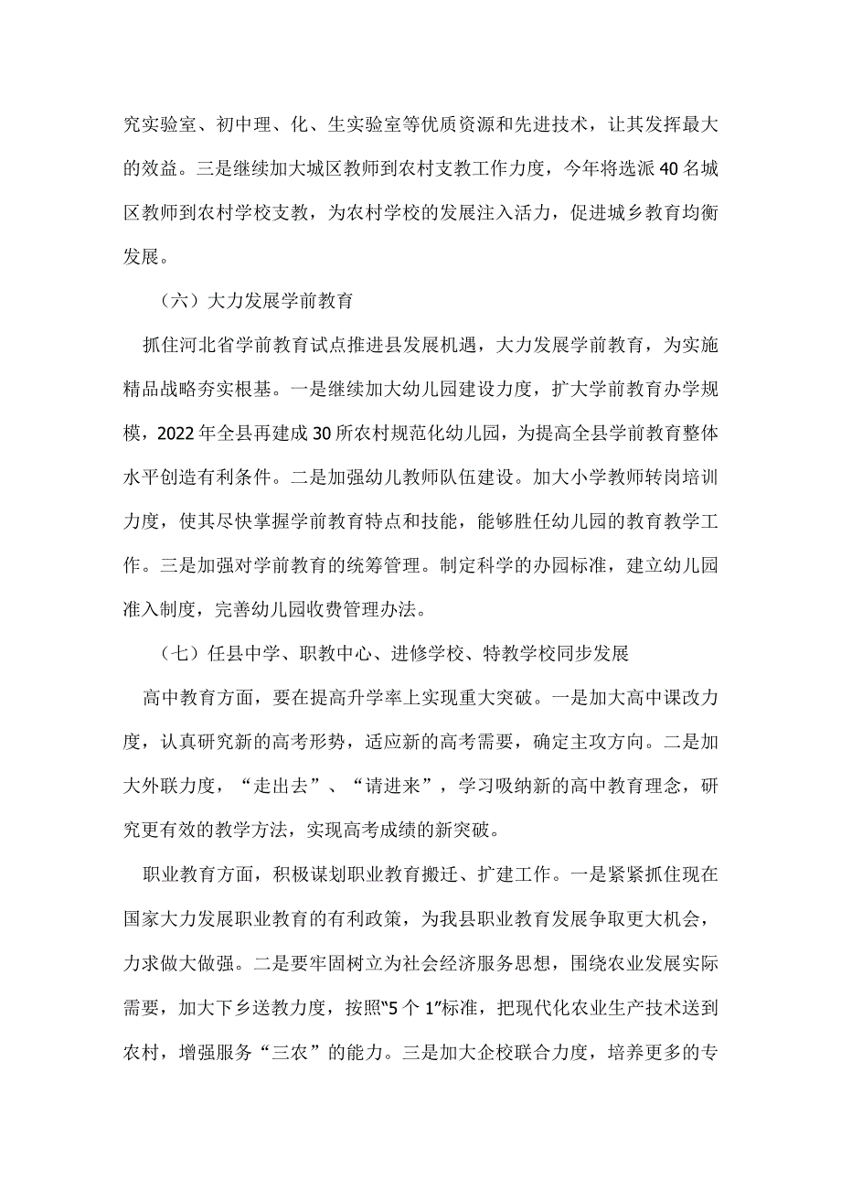 农村教育城市化工作计划.docx_第3页