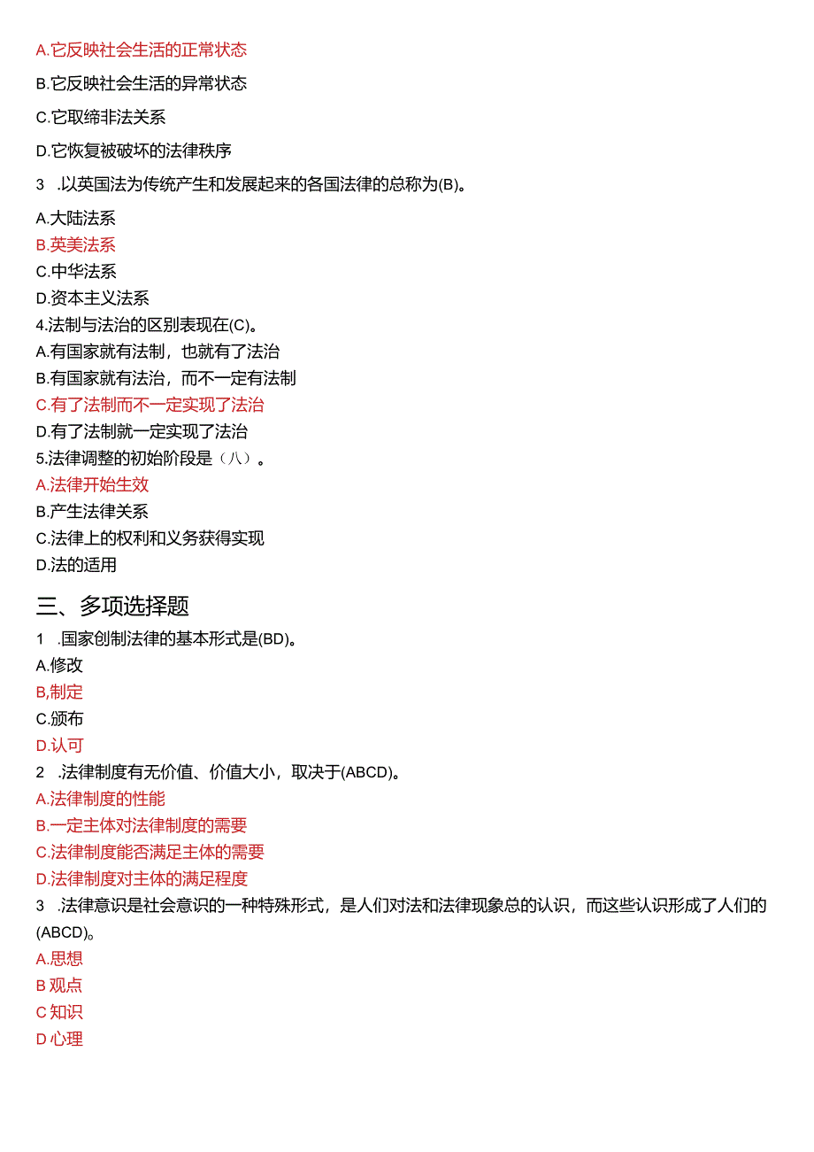 2007年7月国开电大法律事务专科《法理学》期末考试试题及答案.docx_第2页