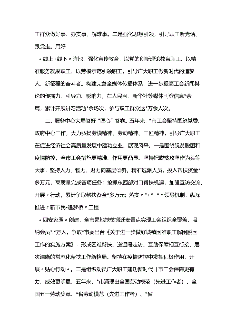 市工会五年工作总结材料.docx_第2页