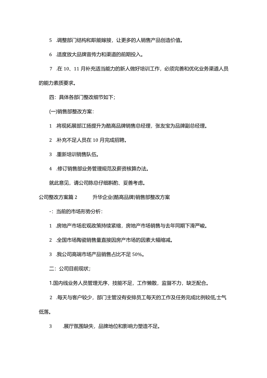 公司整改方案_3.docx_第2页