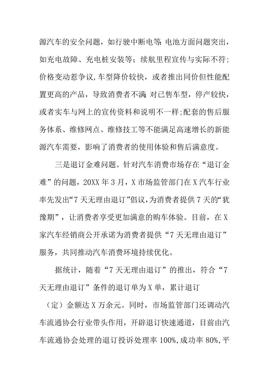 某地20XX年家用品牌汽车消费投诉热点分析.docx_第2页