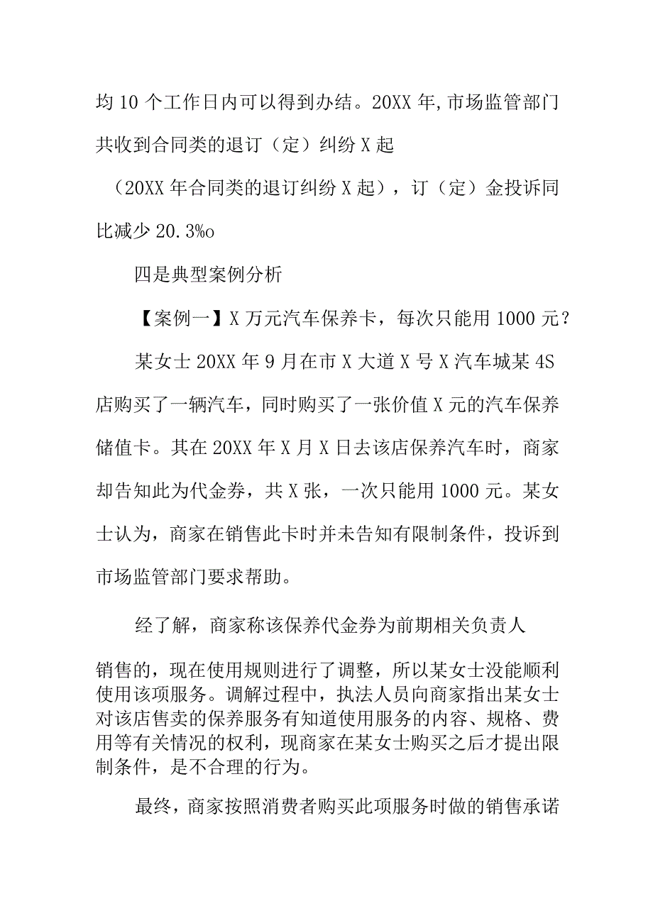 某地20XX年家用品牌汽车消费投诉热点分析.docx_第3页