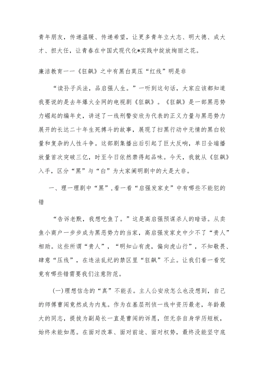 青年干部在政协委员履职能力提升专题学习培训班上的发言.docx_第2页