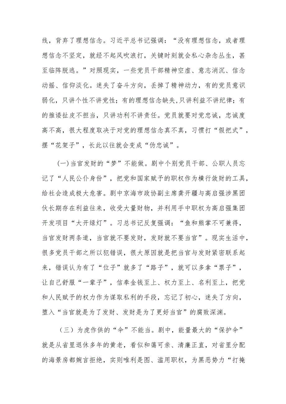 青年干部在政协委员履职能力提升专题学习培训班上的发言.docx_第3页