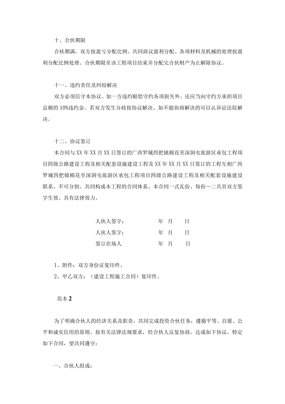 建筑工程项目投资合伙协议书范本4份.docx_第3页