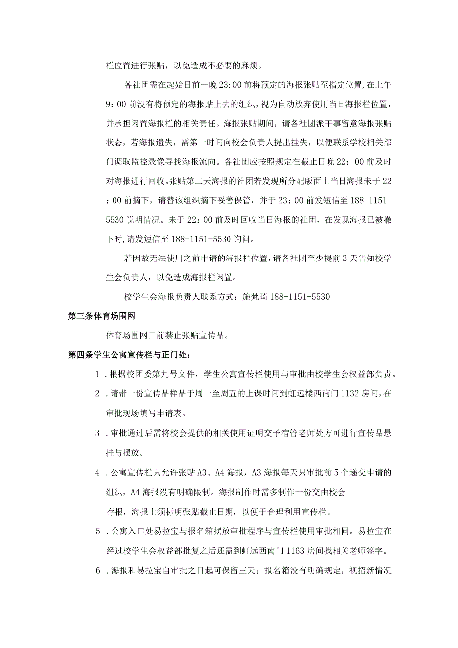 22 对外经济贸易大学学生社团宣传资源管理制度.docx_第2页