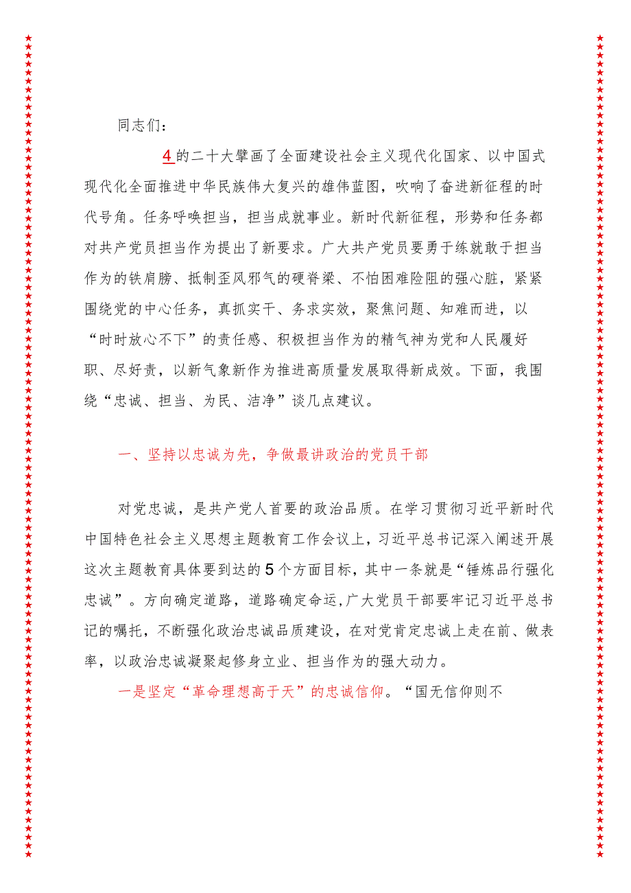 党支部书记党课讲稿筑牢忠诚之魂扛起使命担当在新时代新征程中建新功（适合各行政机关、专题教育、团课、部门写材料、公务员申论参考党政.docx_第2页