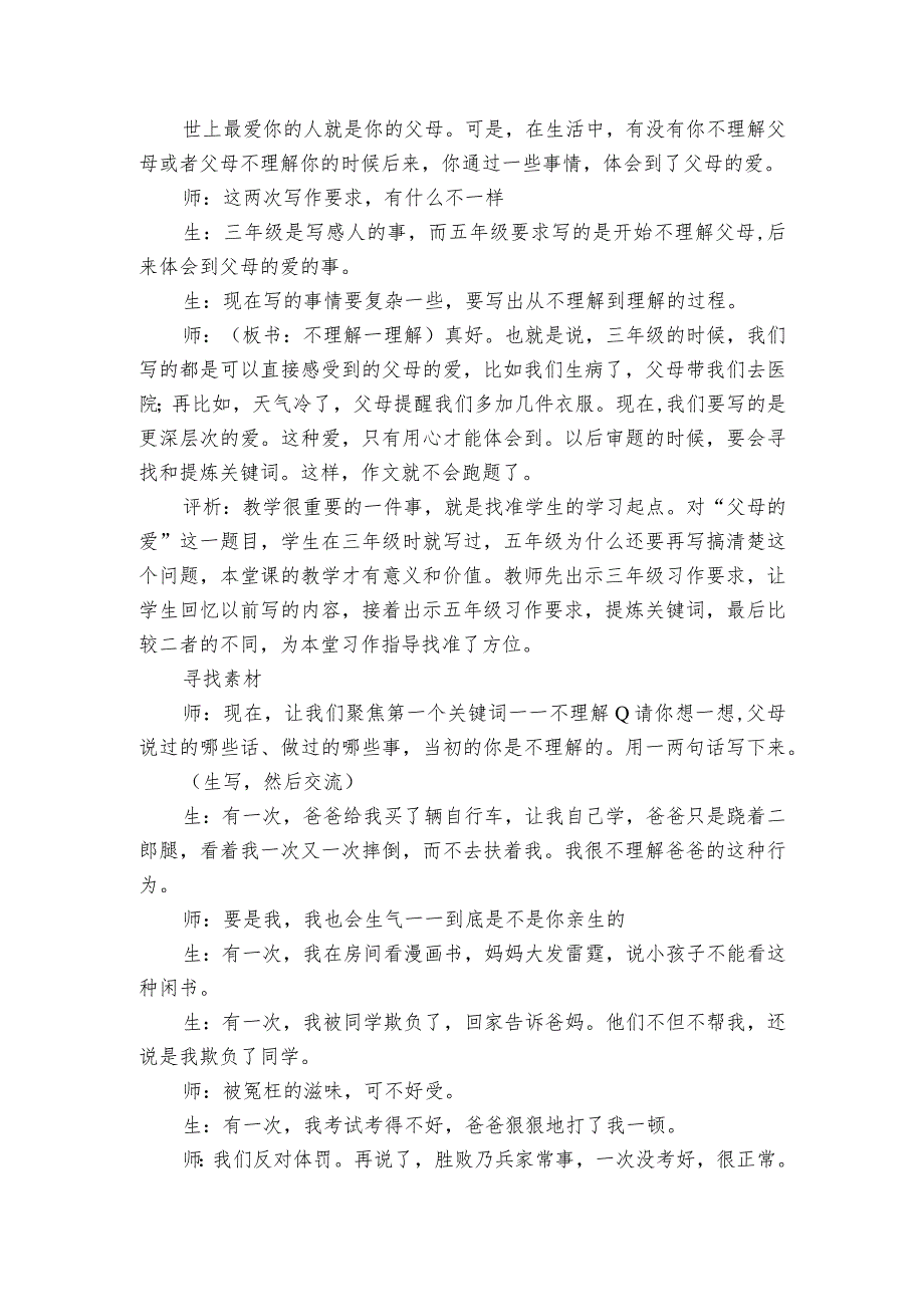 统编版五年级上册第六单元口语交际父母之爱 公开课一等奖创新教学设计_1.docx_第2页