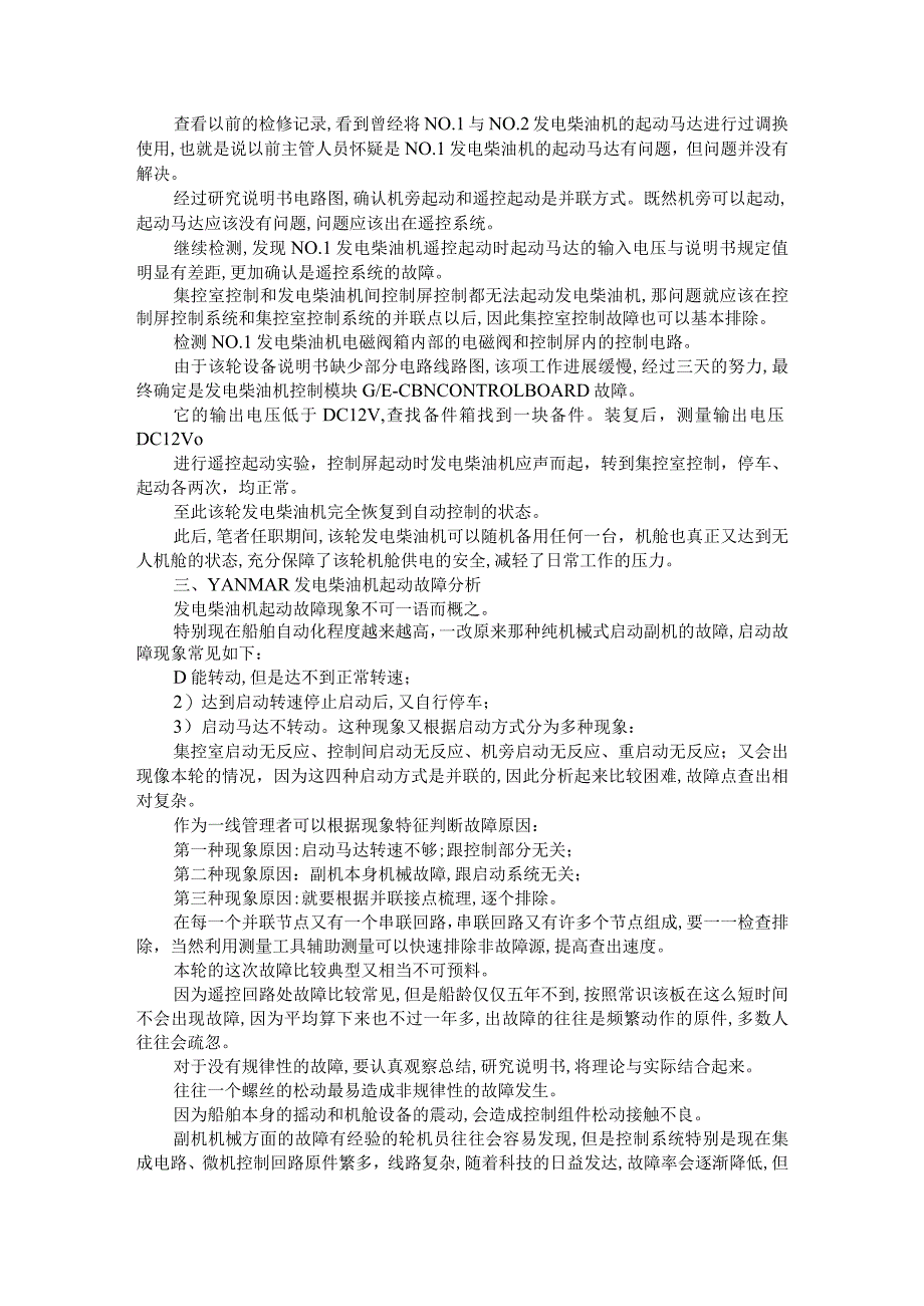YANMAR 发电柴油机起动故障实例分析与排除.docx_第2页