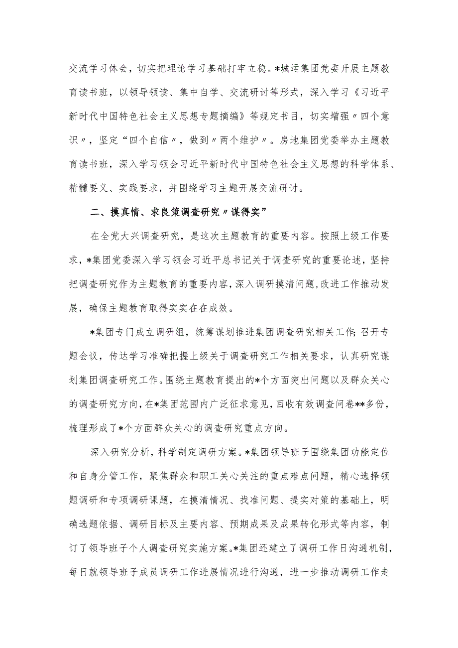 集团公司“学思想、强党性、重实践、建新功”阶段性工作总结.docx_第2页