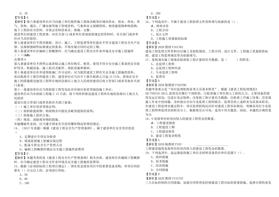 建设工程监理监理概论考题含答案.docx_第3页