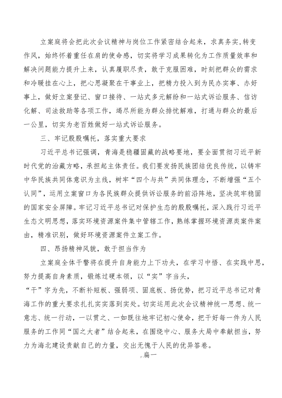 （八篇）关于围绕青海省委十四届五次全会精神的发言材料、心得体会.docx_第2页