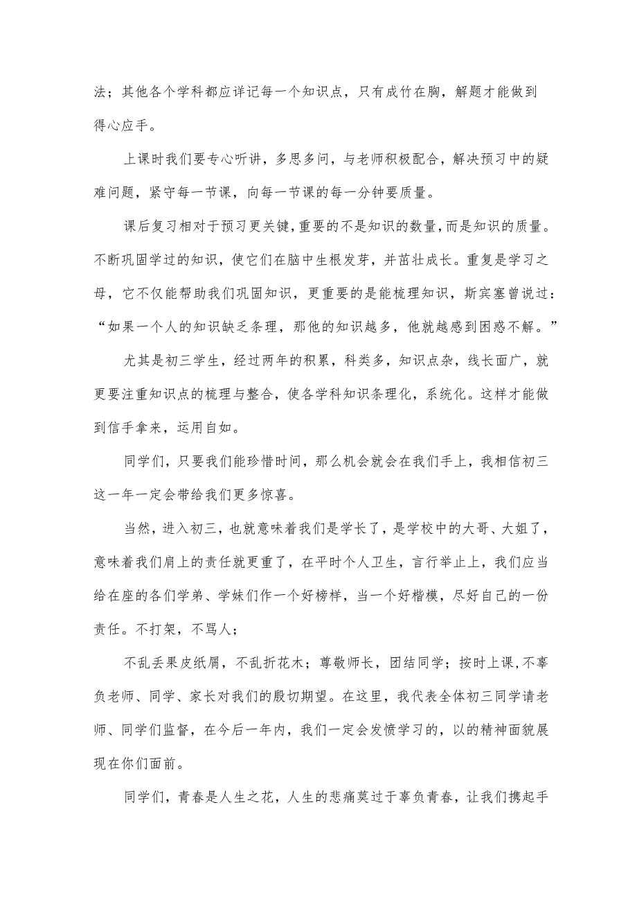 初中生关于青春励志演讲稿500字（24篇）.docx_第2页