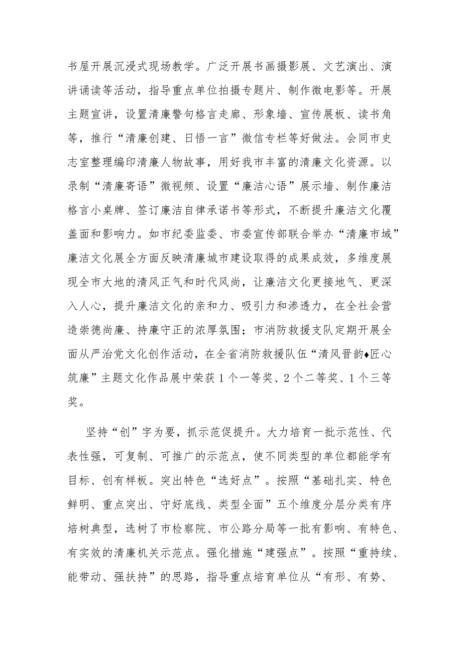 关于清廉机关建设情况的汇报2篇.docx_第3页