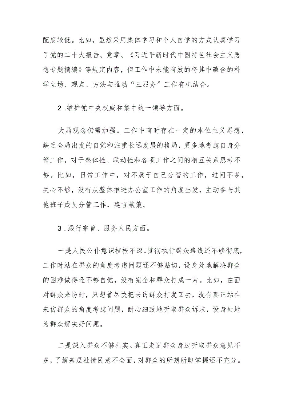 办公室主任主题教育专题民主生活会个人对照检查发言提纲.docx_第2页