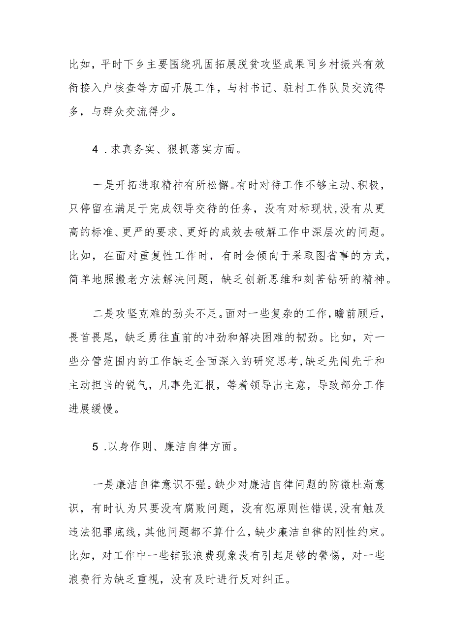 办公室主任主题教育专题民主生活会个人对照检查发言提纲.docx_第3页