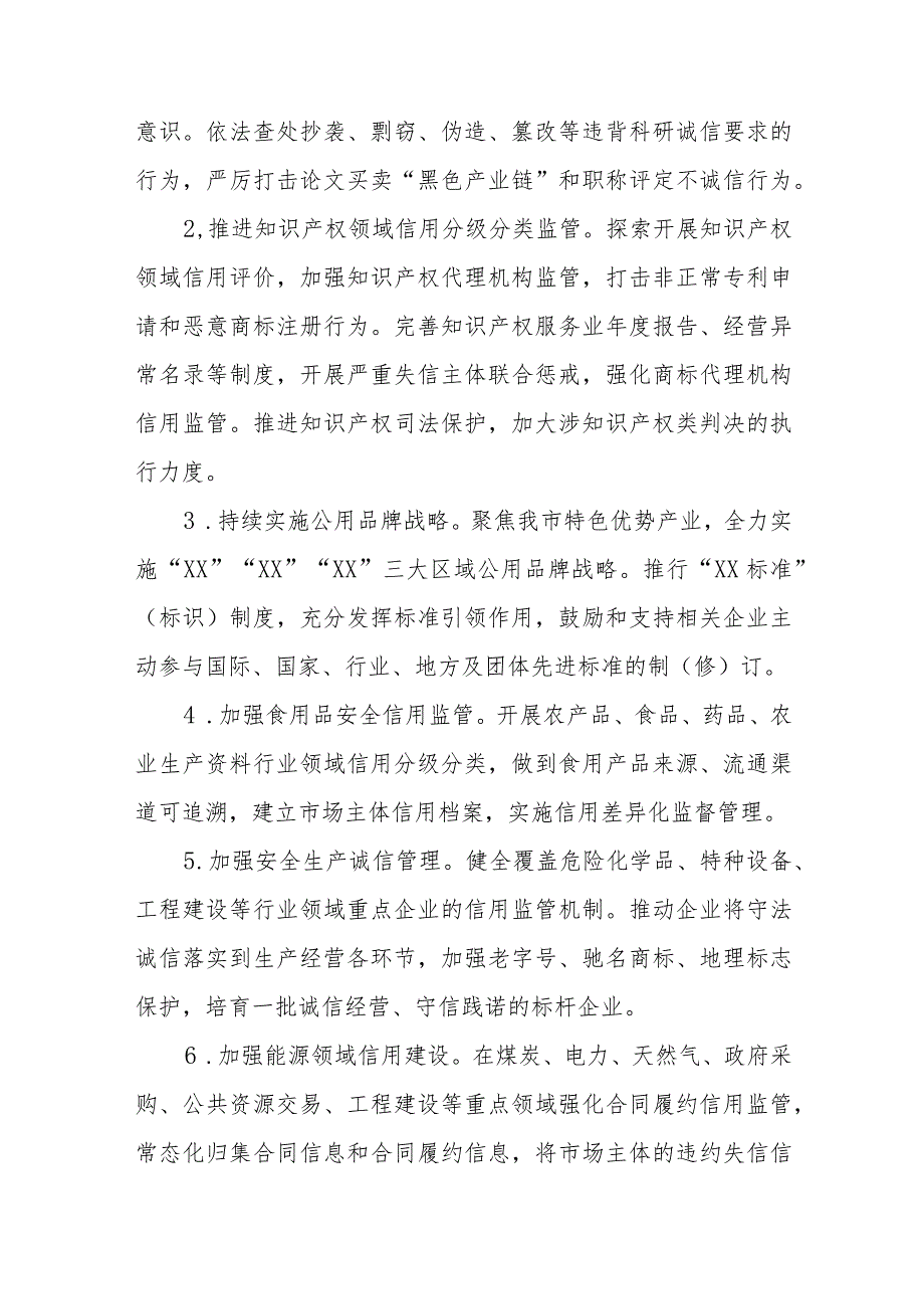 XX县推进社会信用体系建设高质量发展促进形成新发展格局实施方案.docx_第2页