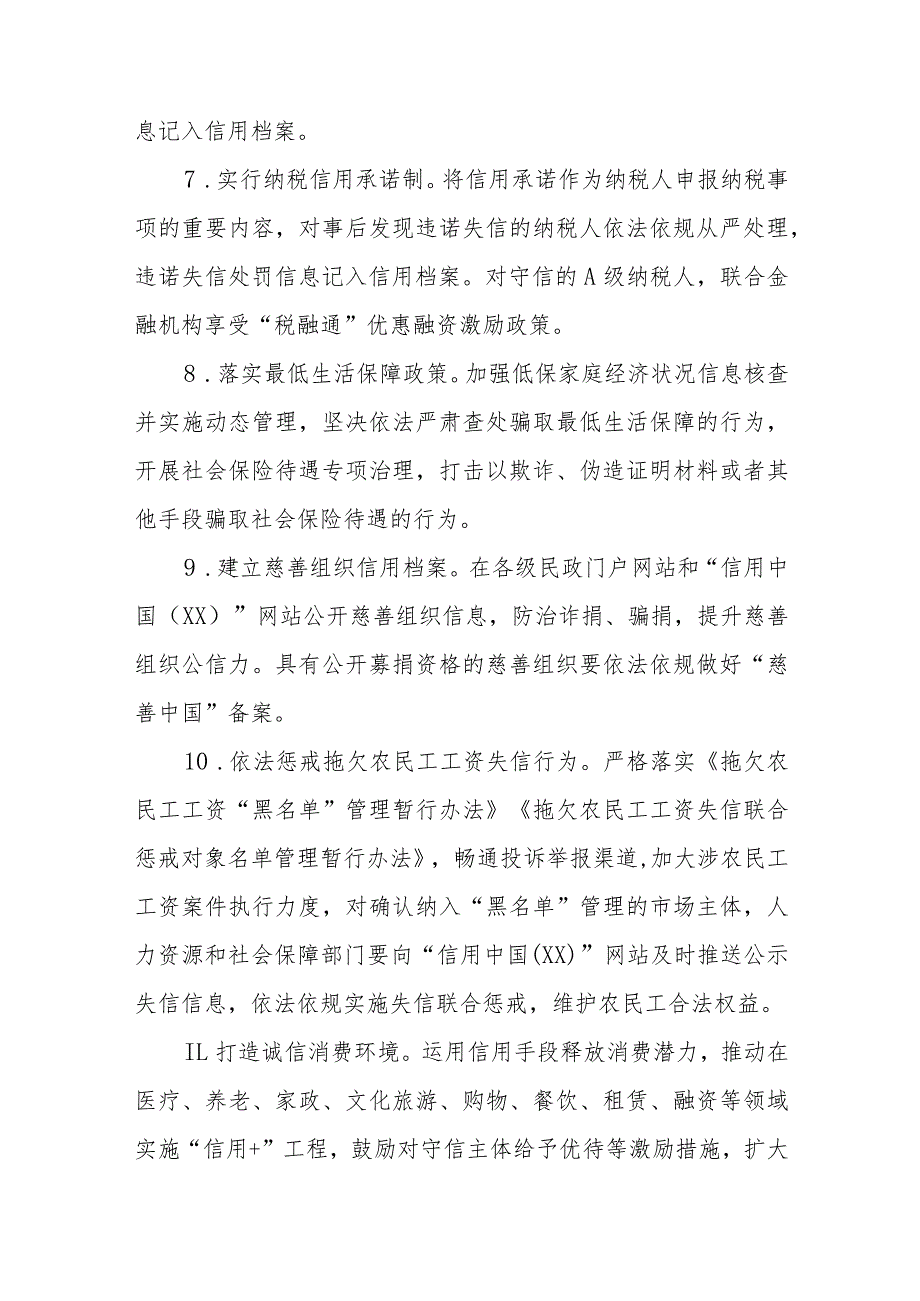 XX县推进社会信用体系建设高质量发展促进形成新发展格局实施方案.docx_第3页