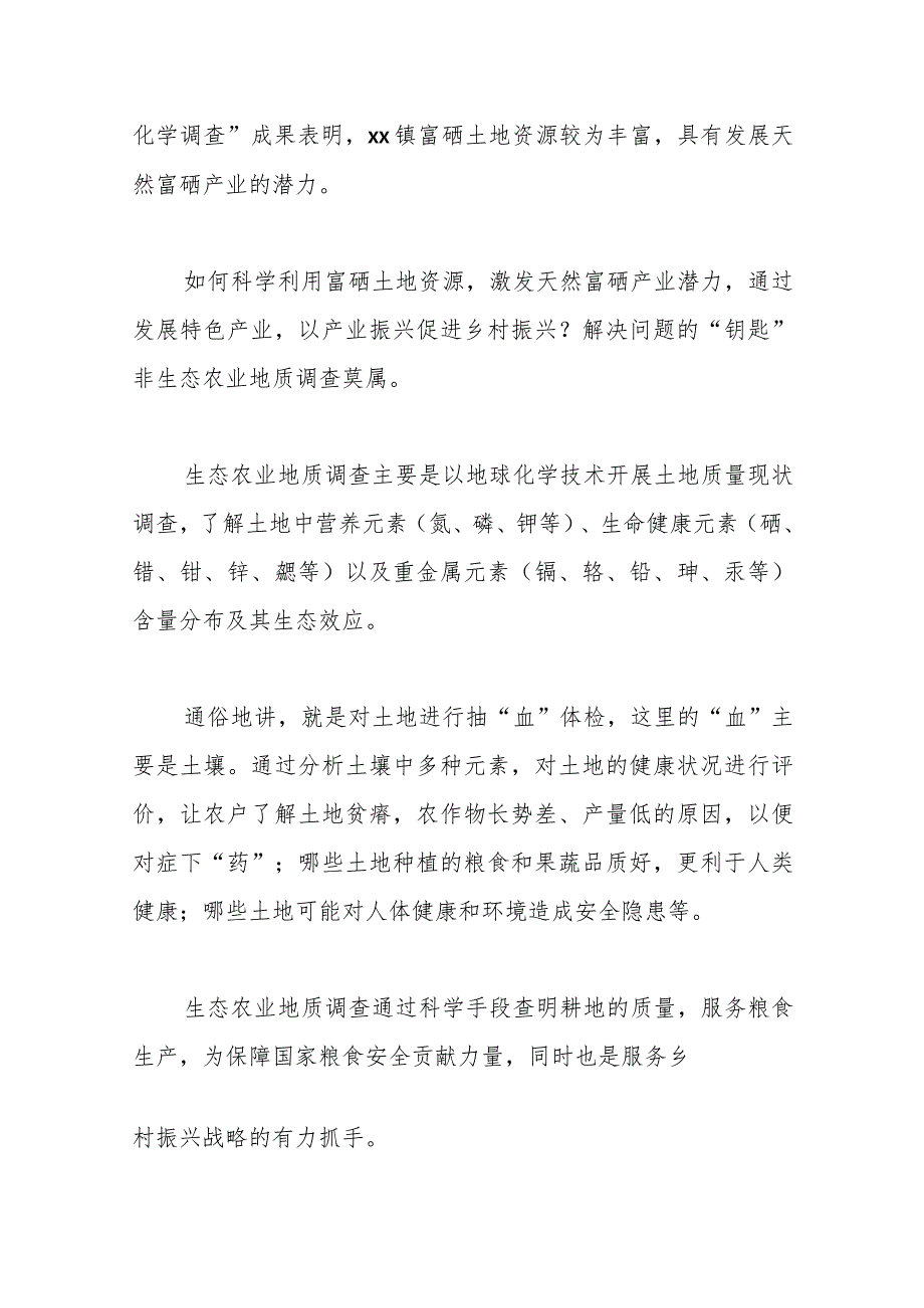 （13篇）实施乡村振兴战略工作综述、纪实材料汇编.docx_第2页