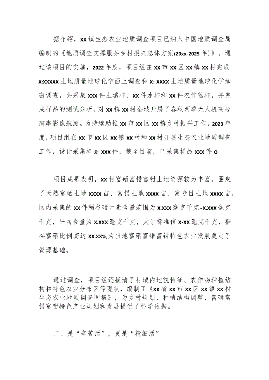 （13篇）实施乡村振兴战略工作综述、纪实材料汇编.docx_第3页