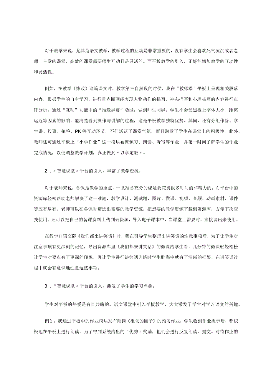 “智慧课堂”——平板教学的优点、缺点与建议 论文.docx_第2页