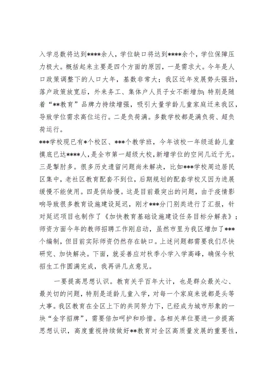 在应对2023年秋季小学入学高峰专题座谈会上的主持讲话&在2023年全市机关事务管理工作会议上的发言.docx_第2页