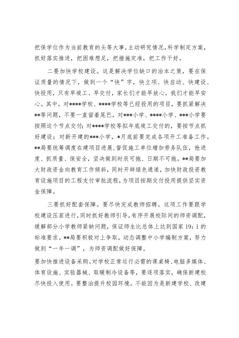 在应对2023年秋季小学入学高峰专题座谈会上的主持讲话&在2023年全市机关事务管理工作会议上的发言.docx_第3页