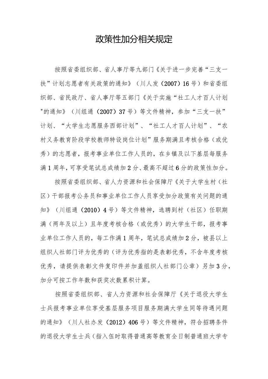 免收笔试费相关规定.docx_第2页