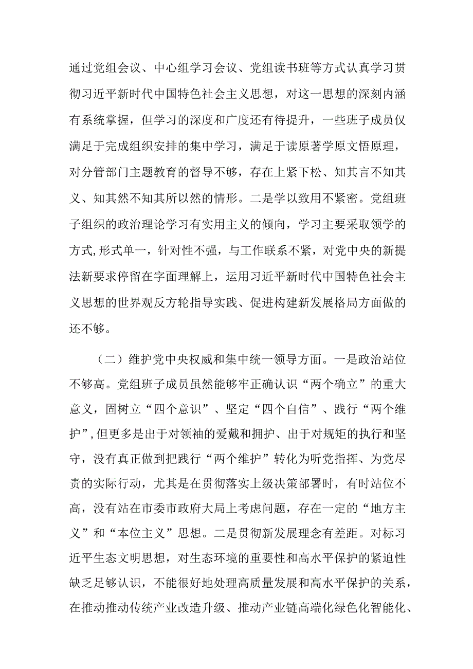 市局领导班子2024年专题民主生活会对照检查材料范文2篇新六个方面.docx_第2页