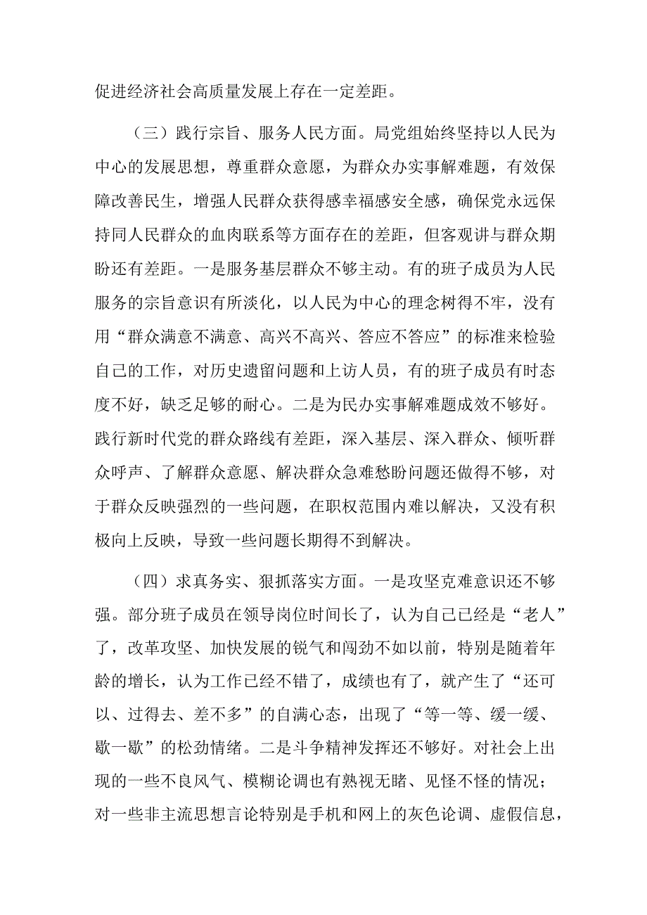 市局领导班子2024年专题民主生活会对照检查材料范文2篇新六个方面.docx_第3页