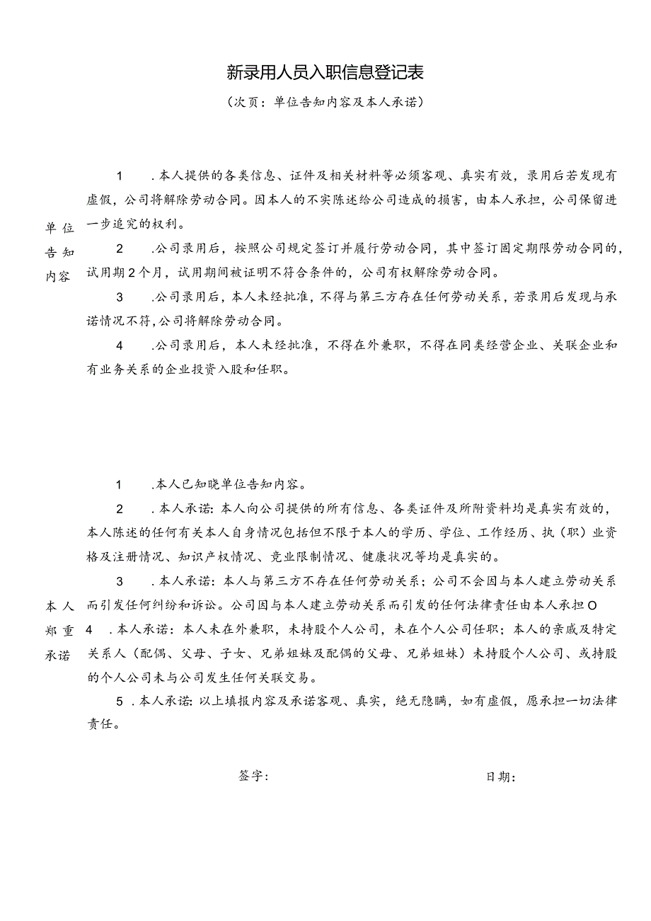 员工入职信息登记表.docx_第2页