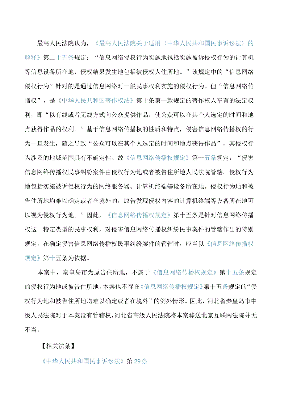 指导案例223号：张某龙诉北京某蝶文化传播有限公司、程某、马某侵害作品信息网络传播权纠纷案(FBMCLI.C.546197107).docx_第3页