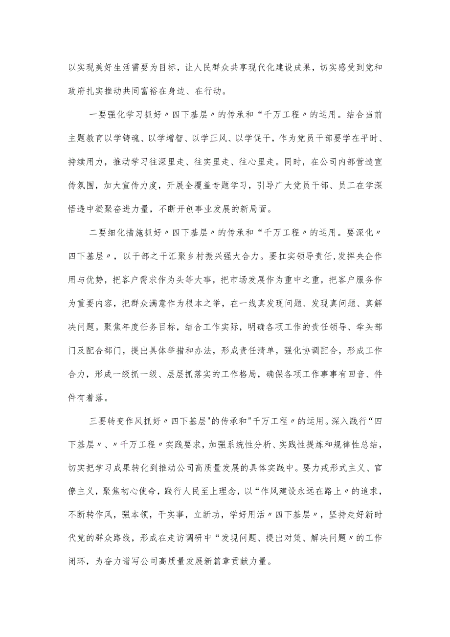 2024党委中心组学习研讨发言材料：“千万工程”经验和“四下基层”.docx_第3页