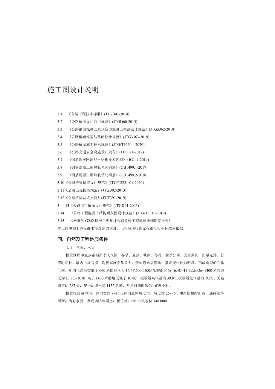 公路改建工程-小沟中桥施工图设计说明.docx_第1页