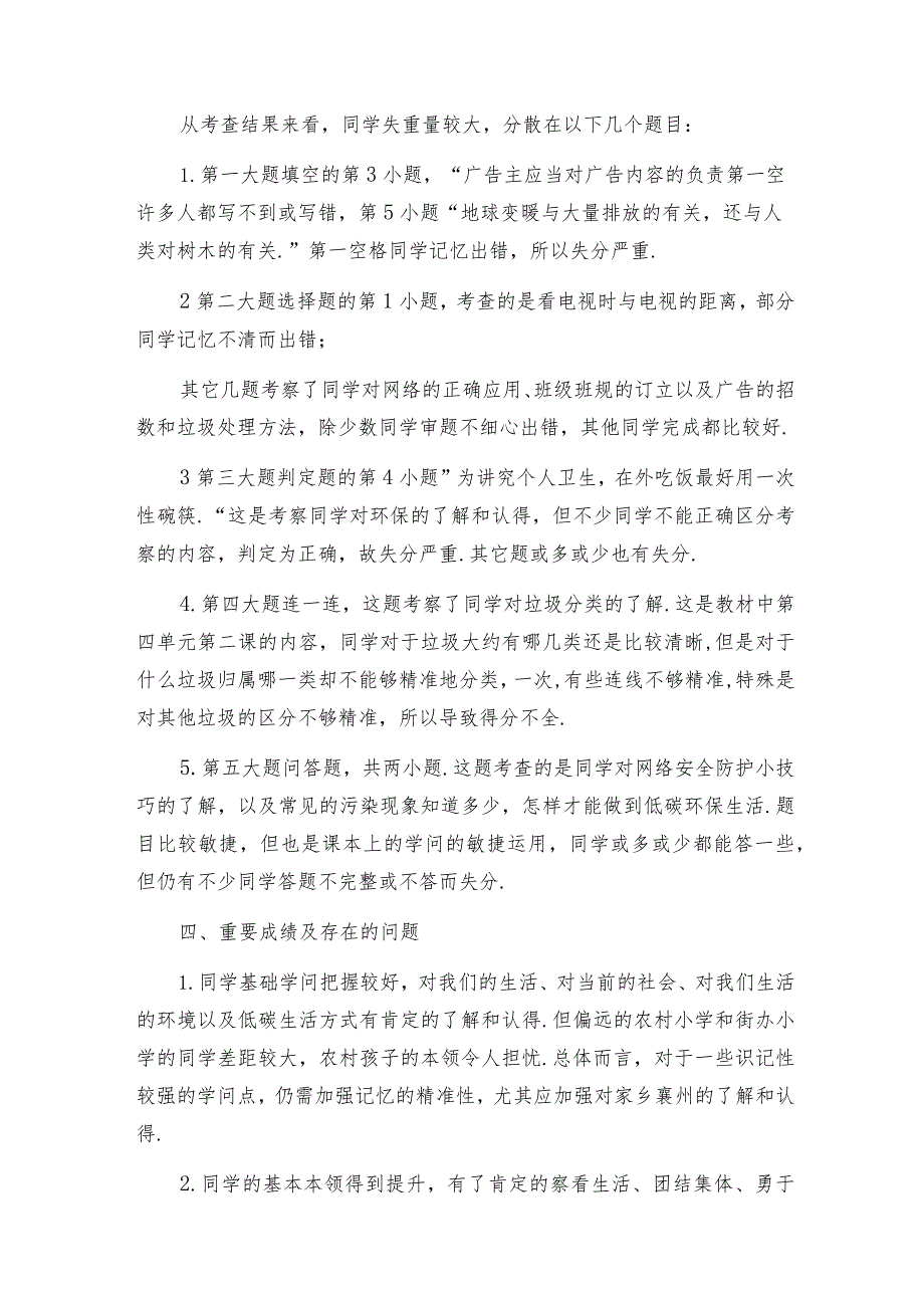 关于小学道德与法治质量分析【十六篇】.docx_第2页