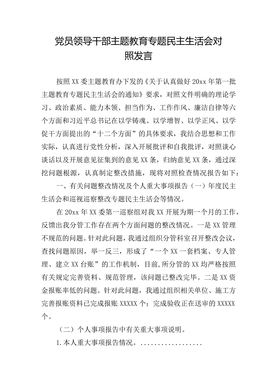 党员领导干部主题教育专题民主生活会对照发言.docx_第1页