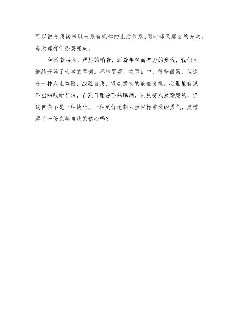 大学生军训体验心得.docx_第2页