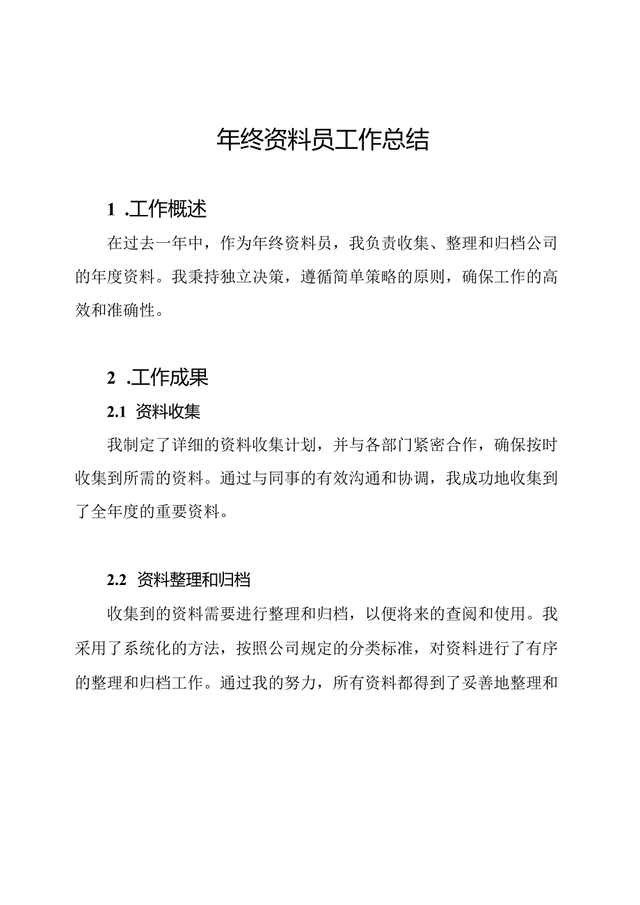 年终资料员工作总结.docx_第1页