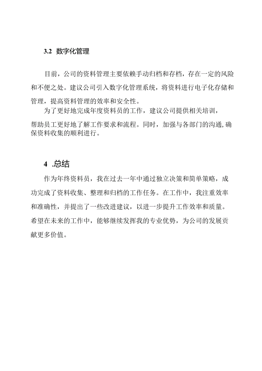 年终资料员工作总结.docx_第3页