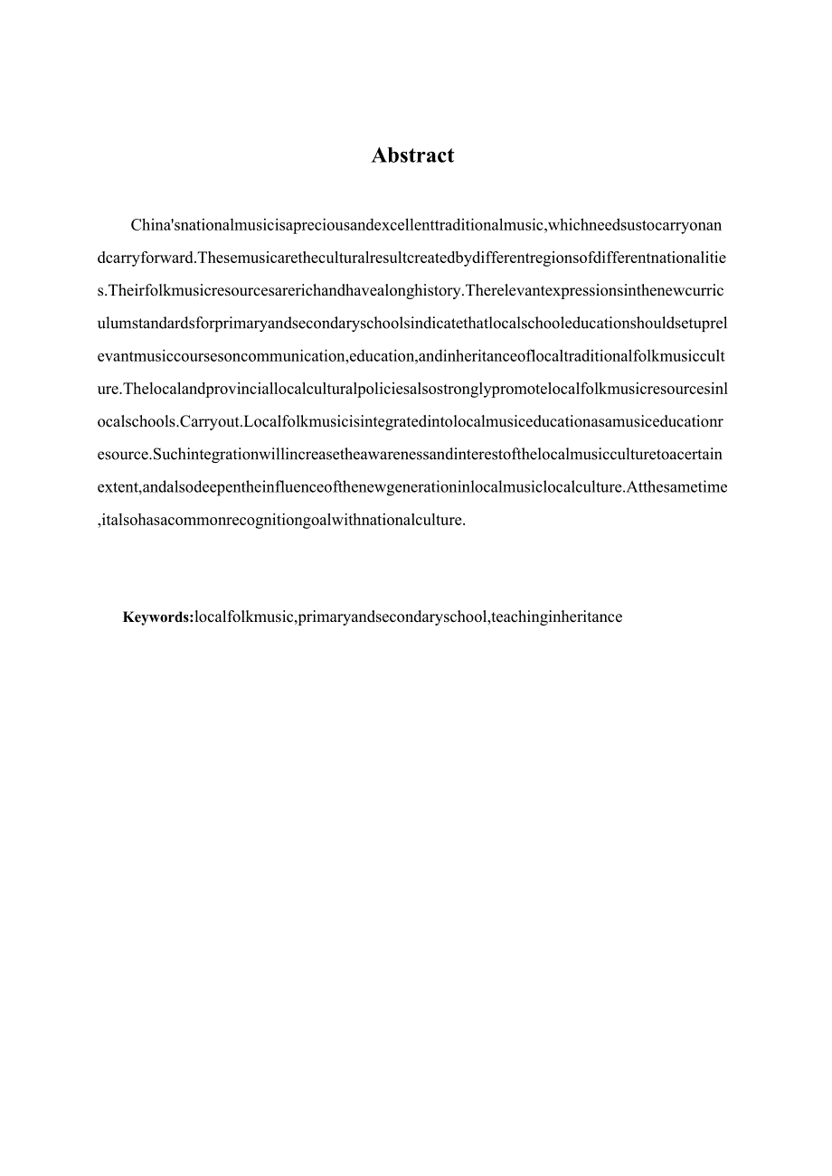 浅谈地方民间音乐走进中小学课堂的意义分析研究 小学音乐教学专业.docx_第2页