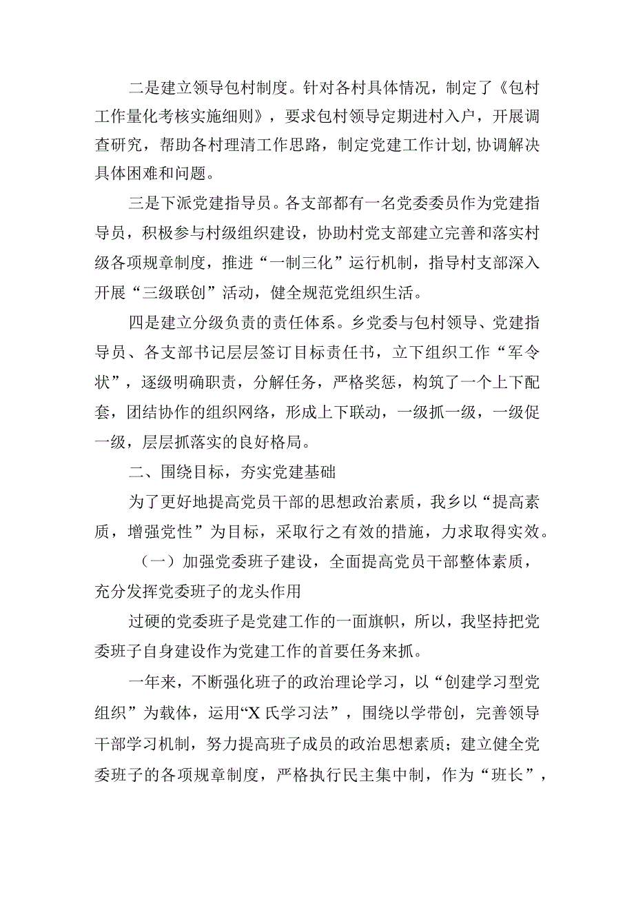 党委领导抓基层党建工作述职报告四篇.docx_第2页