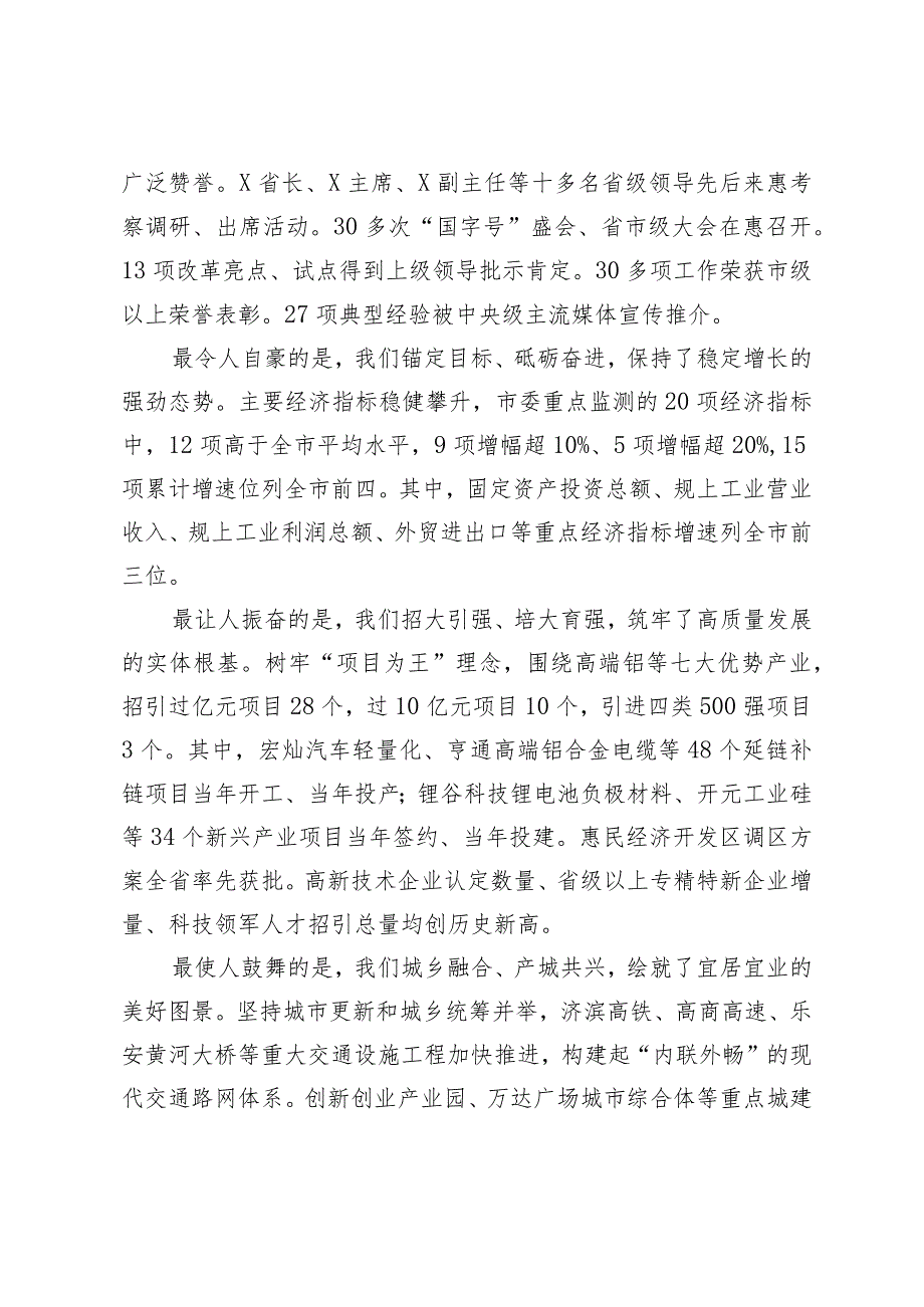 在全县决战决胜2024全面提升八大品质动员大会上的讲话.docx_第2页