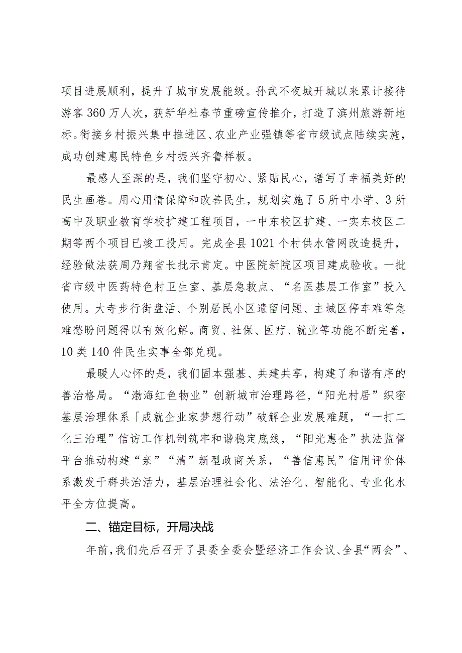 在全县决战决胜2024全面提升八大品质动员大会上的讲话.docx_第3页