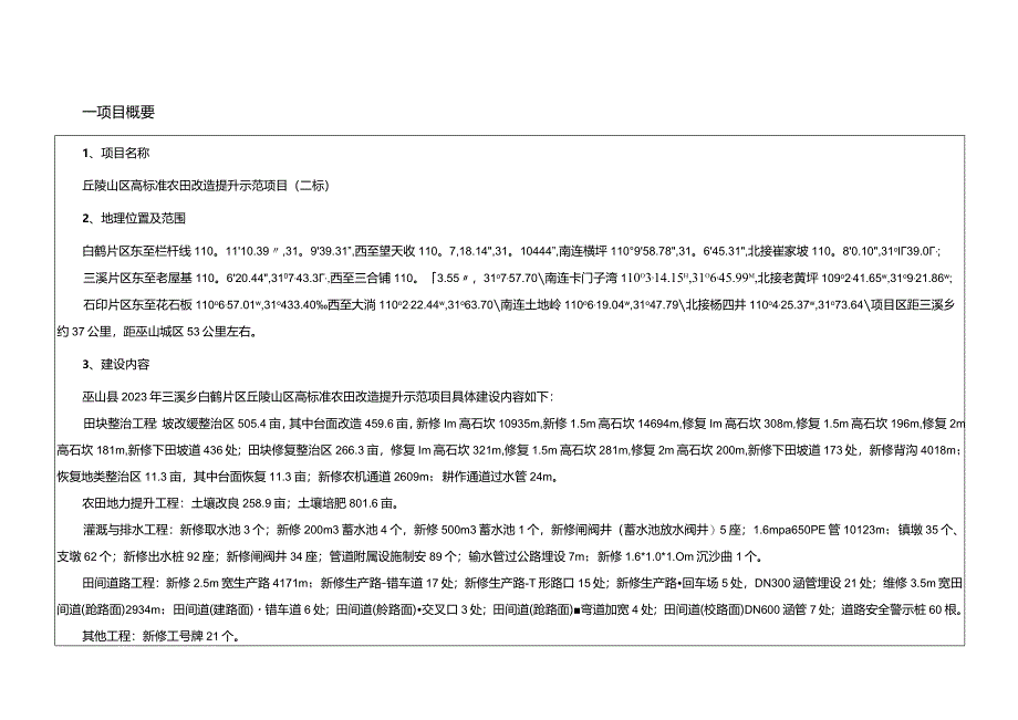 丘陵山区高标准农田改造提升示范项目（二标）施工设计说明.docx_第3页