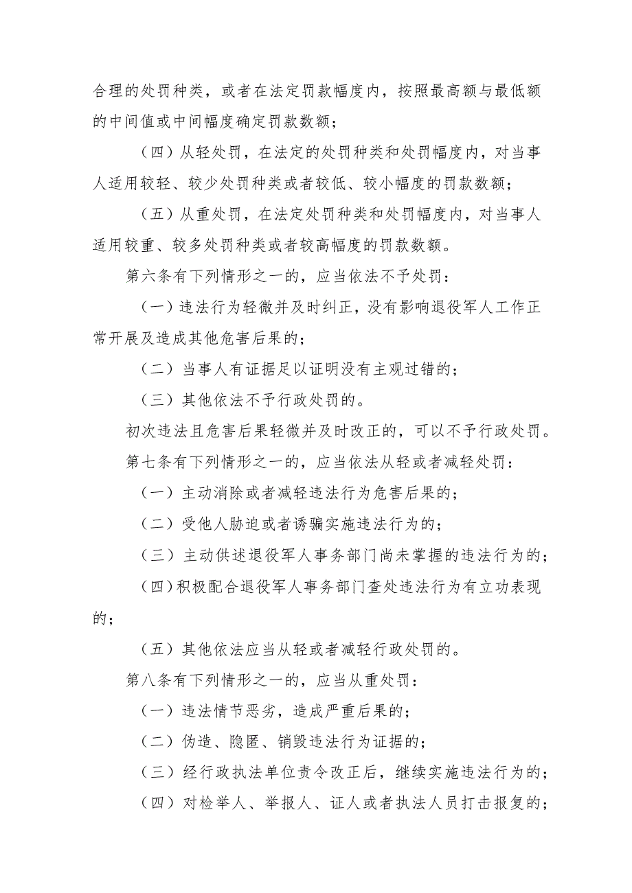 吉林省退役军人工作行政裁量权适用规则、基准及解读.docx_第2页