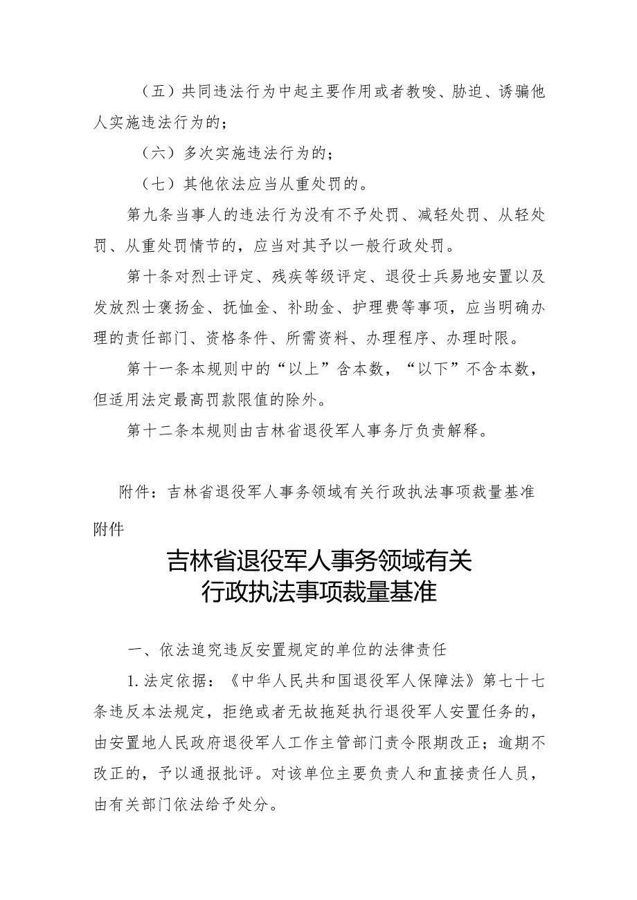 吉林省退役军人工作行政裁量权适用规则、基准及解读.docx_第3页