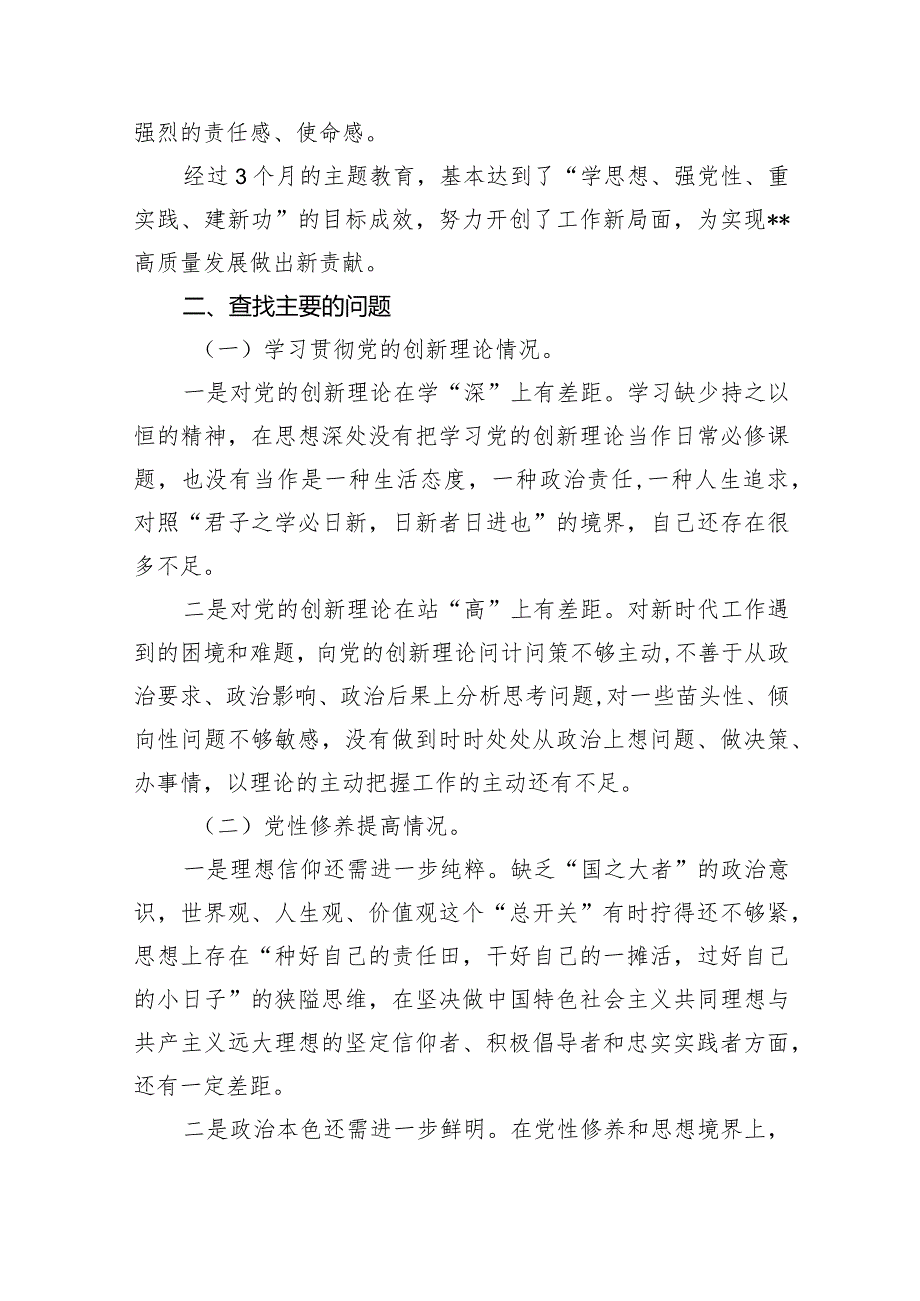 四个检视“学习贯彻党的创新理论、党性修养提高、联系服务群众、党员发挥先锋模范作用”对照查摆整改材料范文10篇供参考.docx_第2页