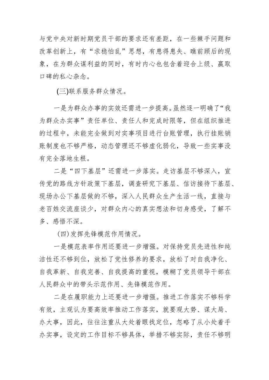 四个检视“学习贯彻党的创新理论、党性修养提高、联系服务群众、党员发挥先锋模范作用”对照查摆整改材料范文10篇供参考.docx_第3页