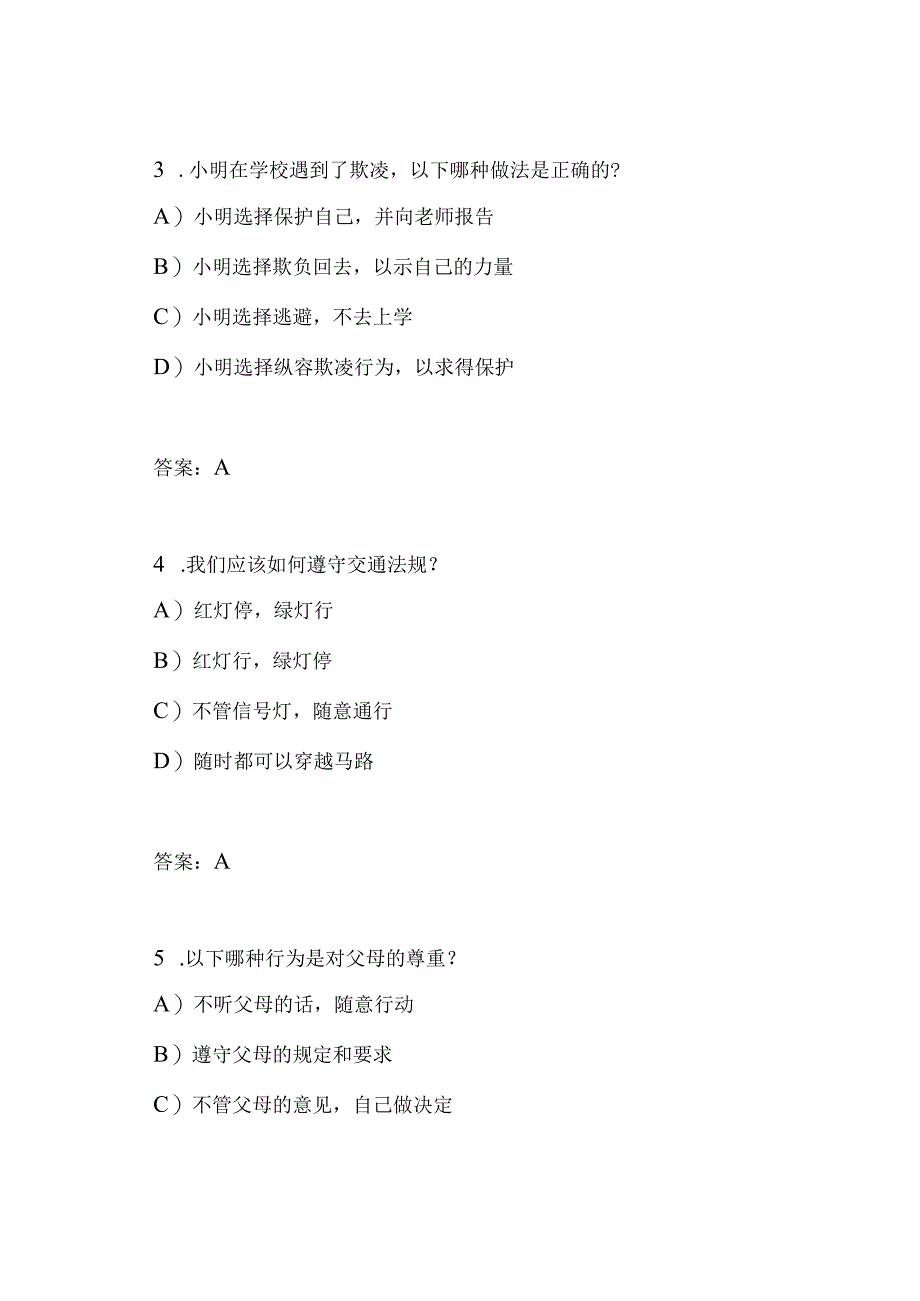 【部编版】三年级下册道德与法治《期末测试内容》(含答案).docx_第2页